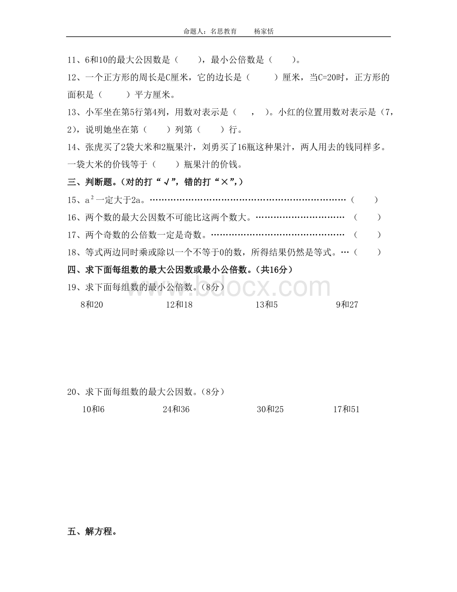 苏教版五年级(下册)数学第一三单元测试卷1.doc_第2页