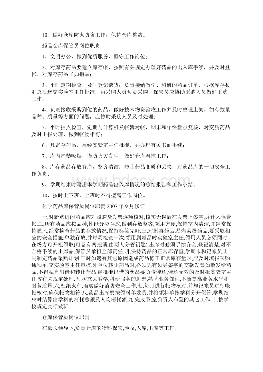 药品仓库保管员工作总结共4篇Word文件下载.docx_第3页