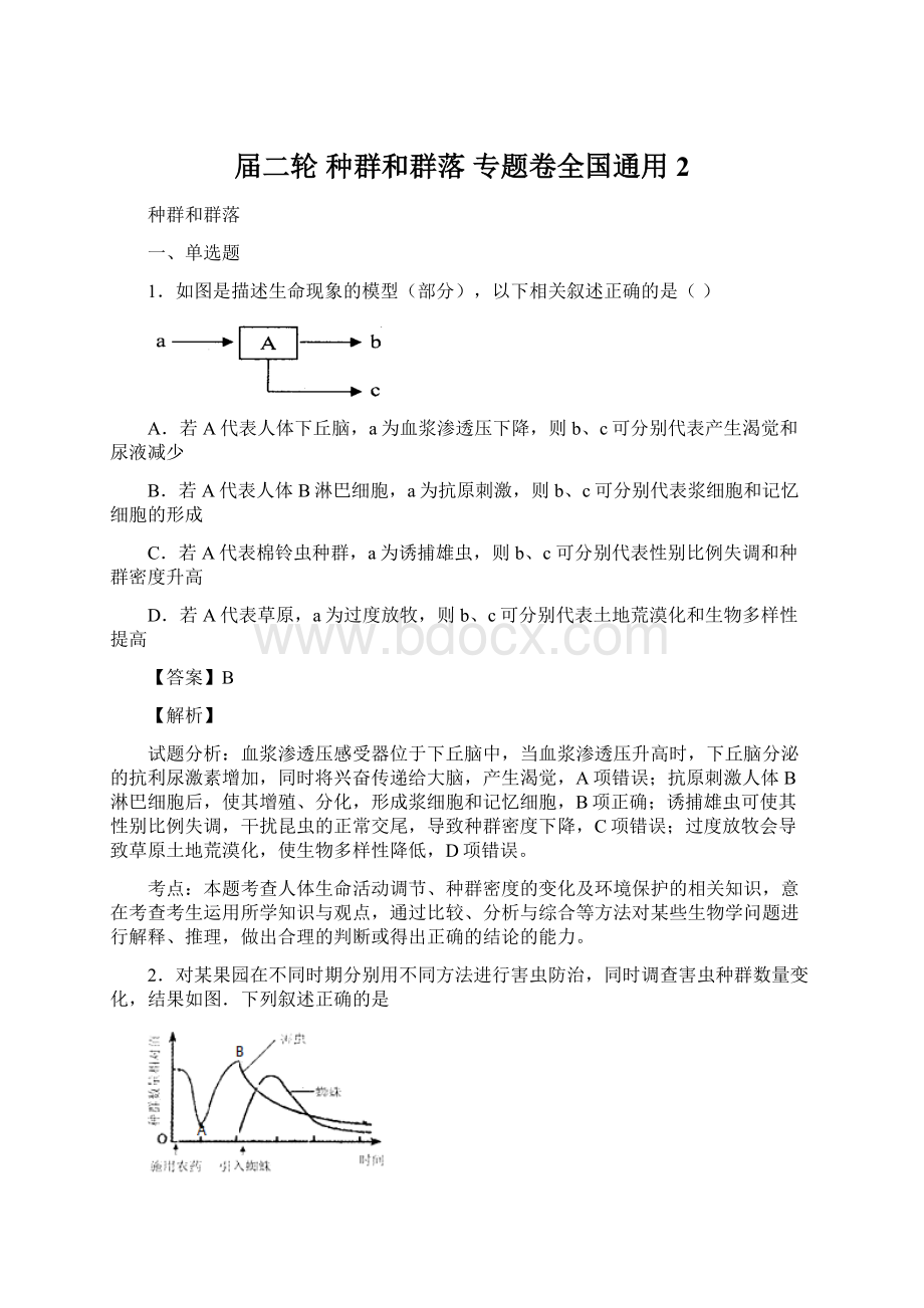 届二轮 种群和群落 专题卷全国通用2.docx_第1页