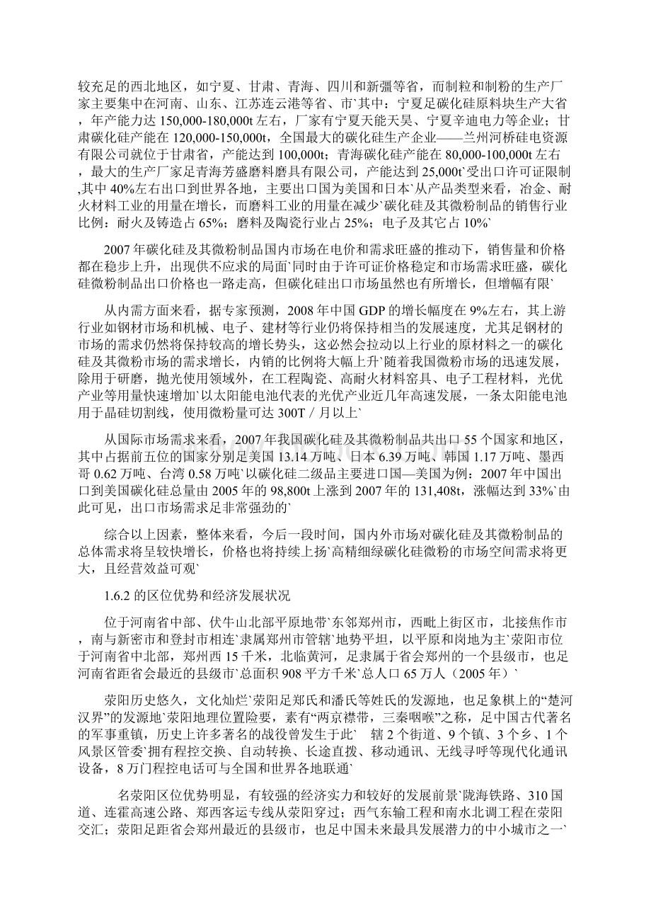 年产3600吨碳化硅微粉生产线建设项目可行性研究报告文档格式.docx_第2页