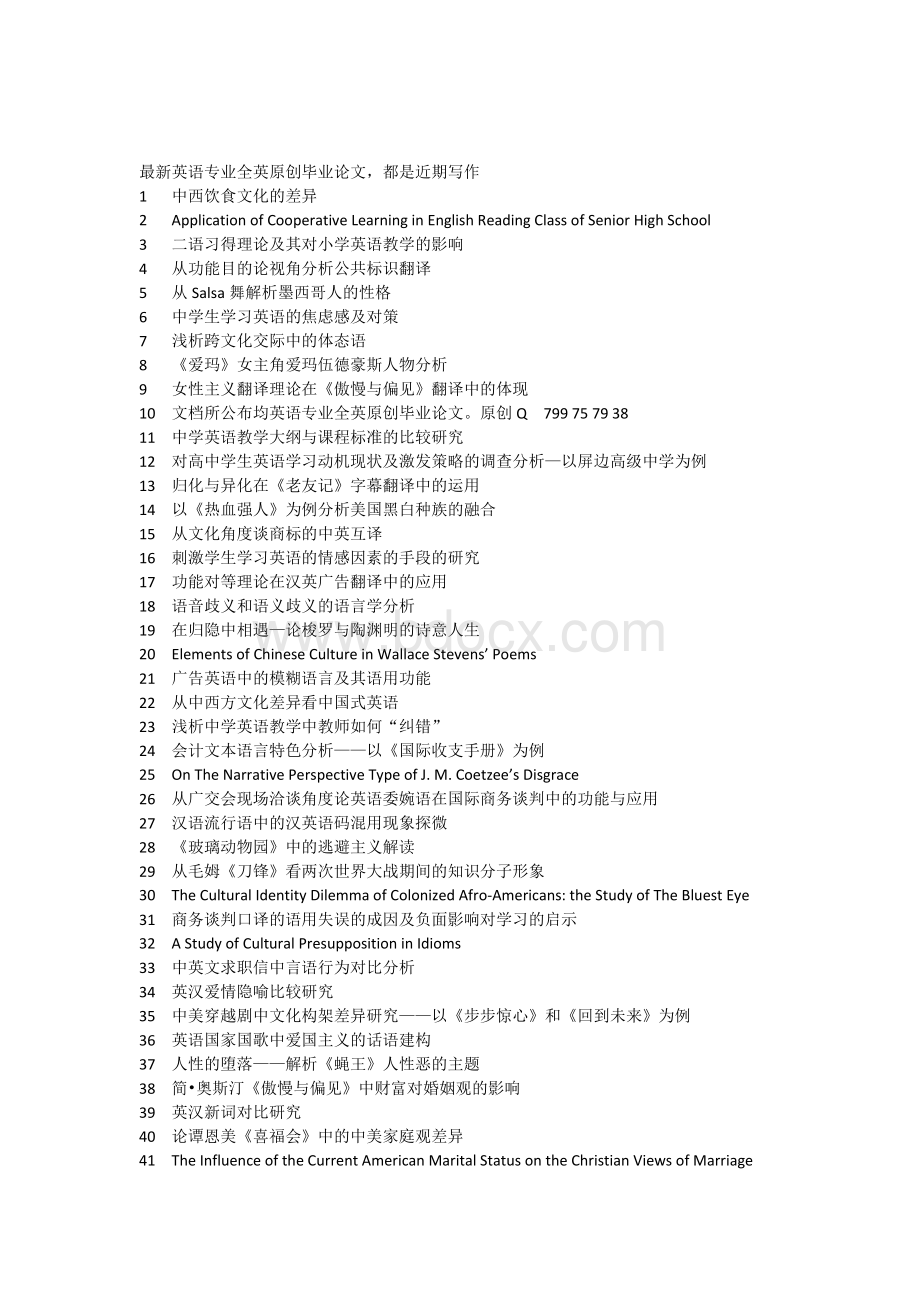 双关语语用翻译策略研究.docx_第1页