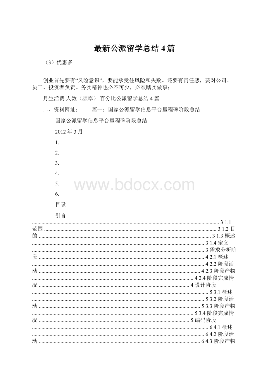 最新公派留学总结4篇.docx_第1页