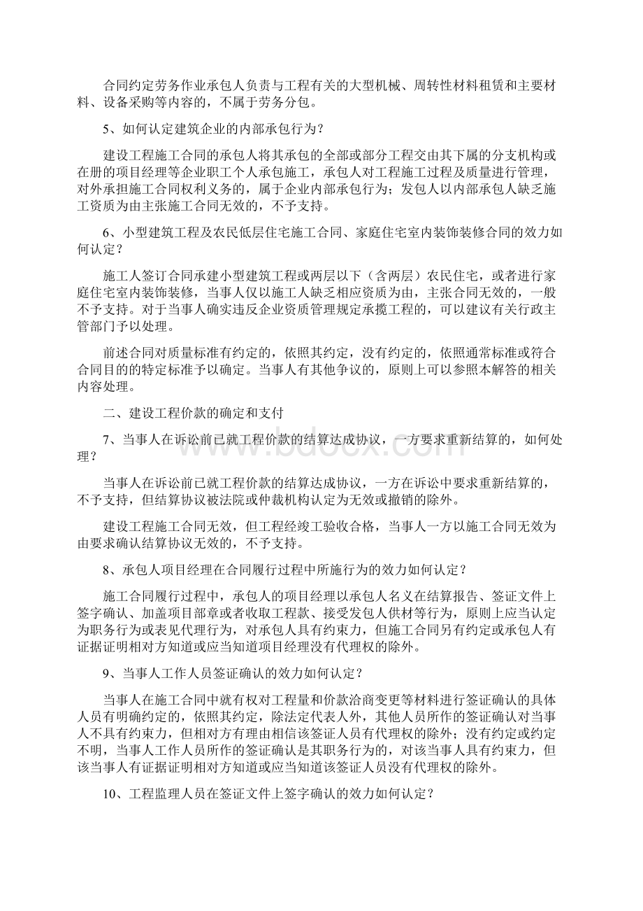 关于建筑工程纠纷的处理和总结.docx_第2页