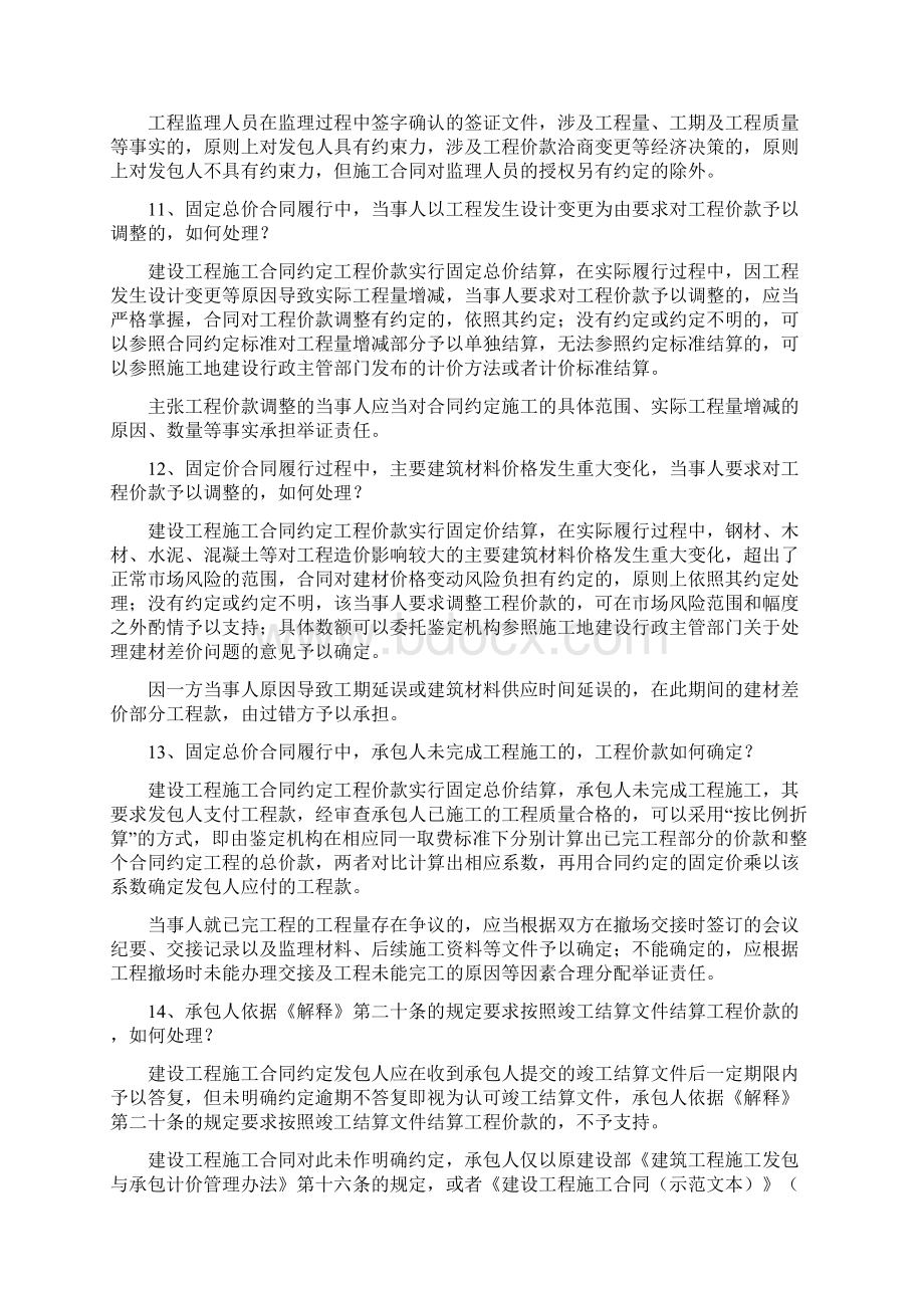 关于建筑工程纠纷的处理和总结.docx_第3页