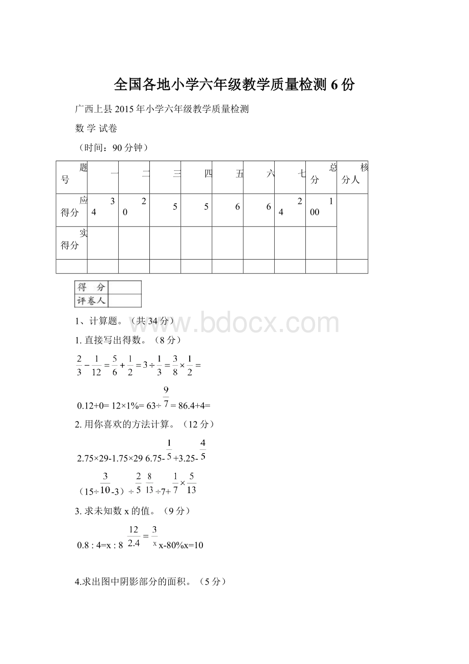 全国各地小学六年级教学质量检测6份Word文档下载推荐.docx