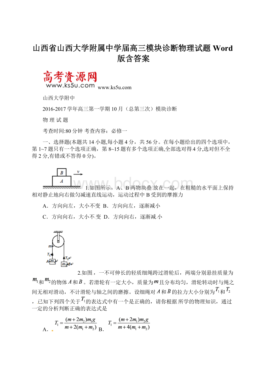 山西省山西大学附属中学届高三模块诊断物理试题 Word版含答案Word文档格式.docx