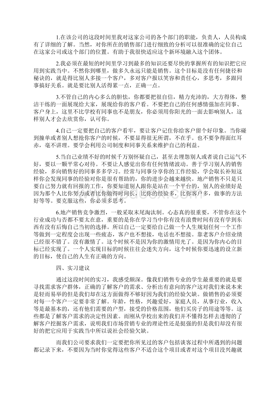 房地产顶岗实习报告3000字.docx_第3页