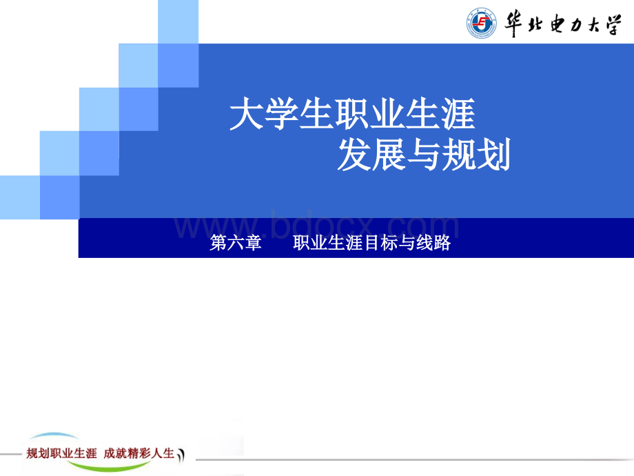 目标与路线.ppt_第1页