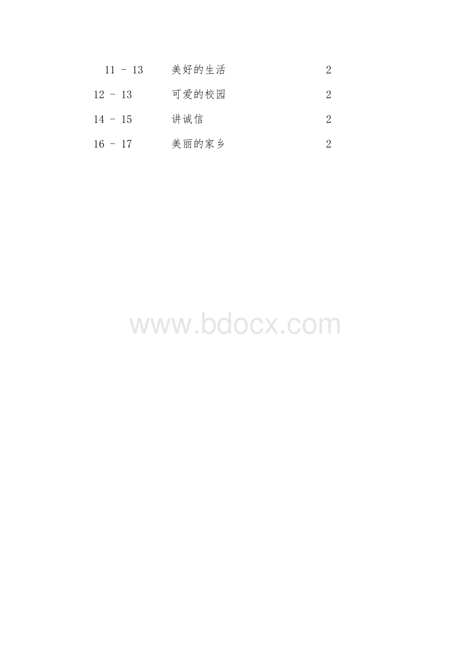 四年级校本课程教学计划.doc_第3页