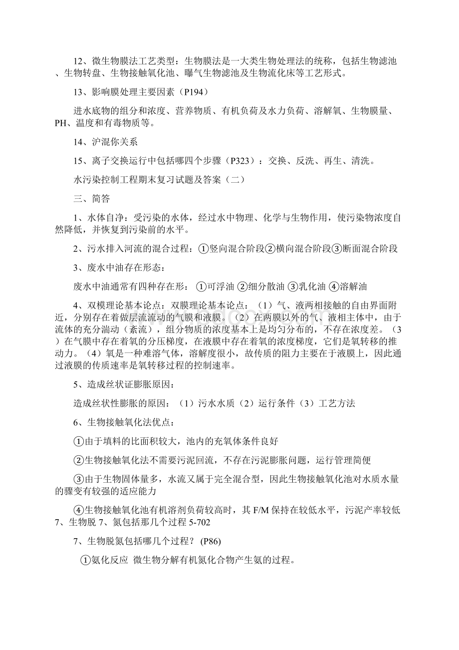 水污染控制工程期末复习试题及答案.docx_第3页