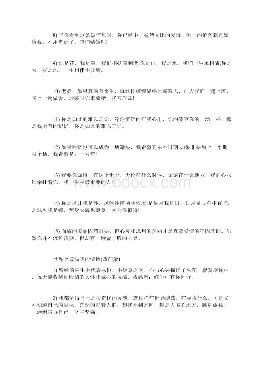 世界上最温暖的情话0Word文档格式.docx_第3页