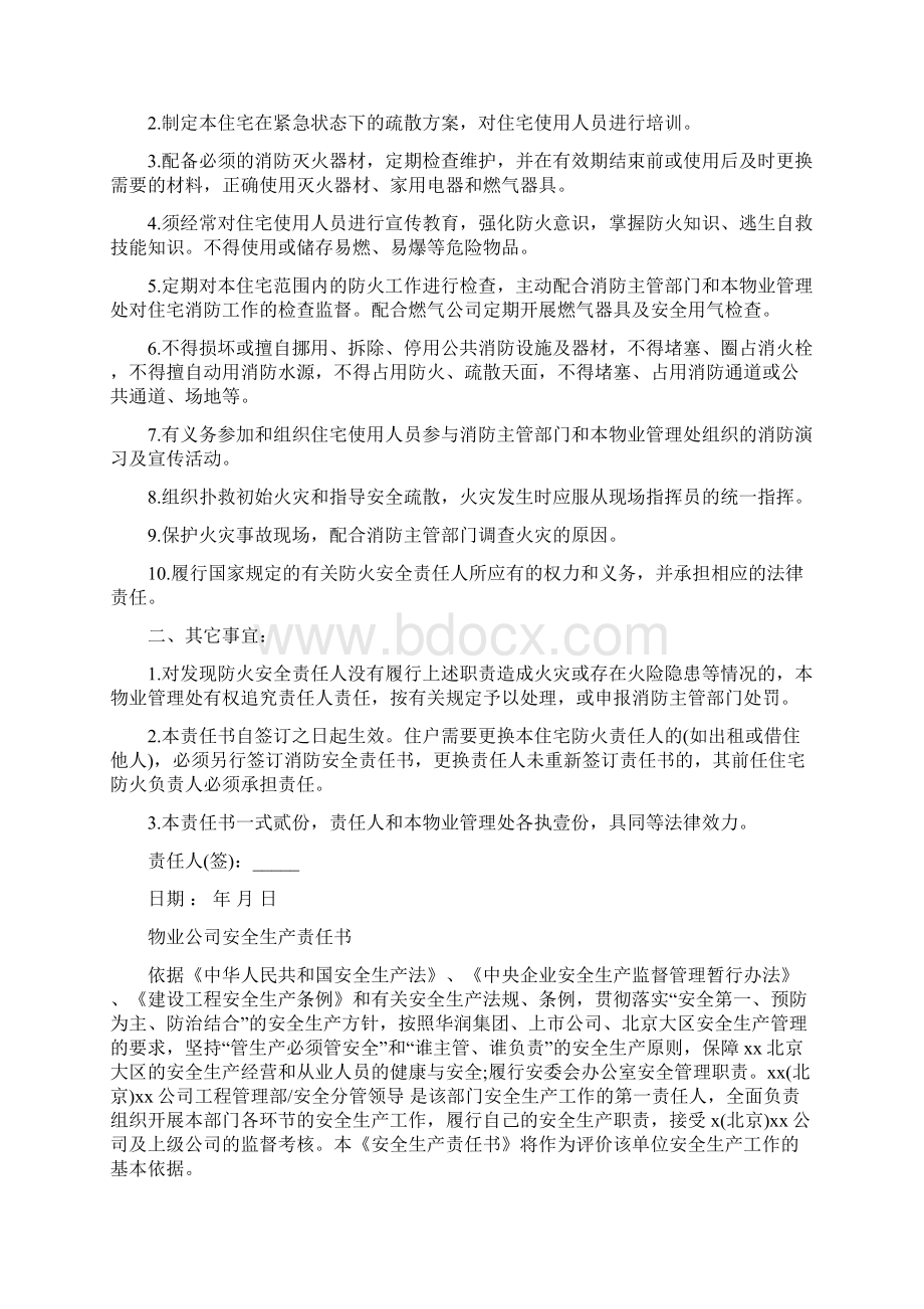 物业责任书范文3篇Word格式文档下载.docx_第2页