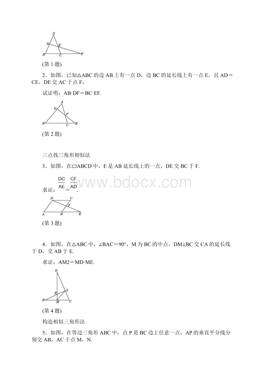 人教版九年级数学下《相似》专项训练含答案.docx_第2页