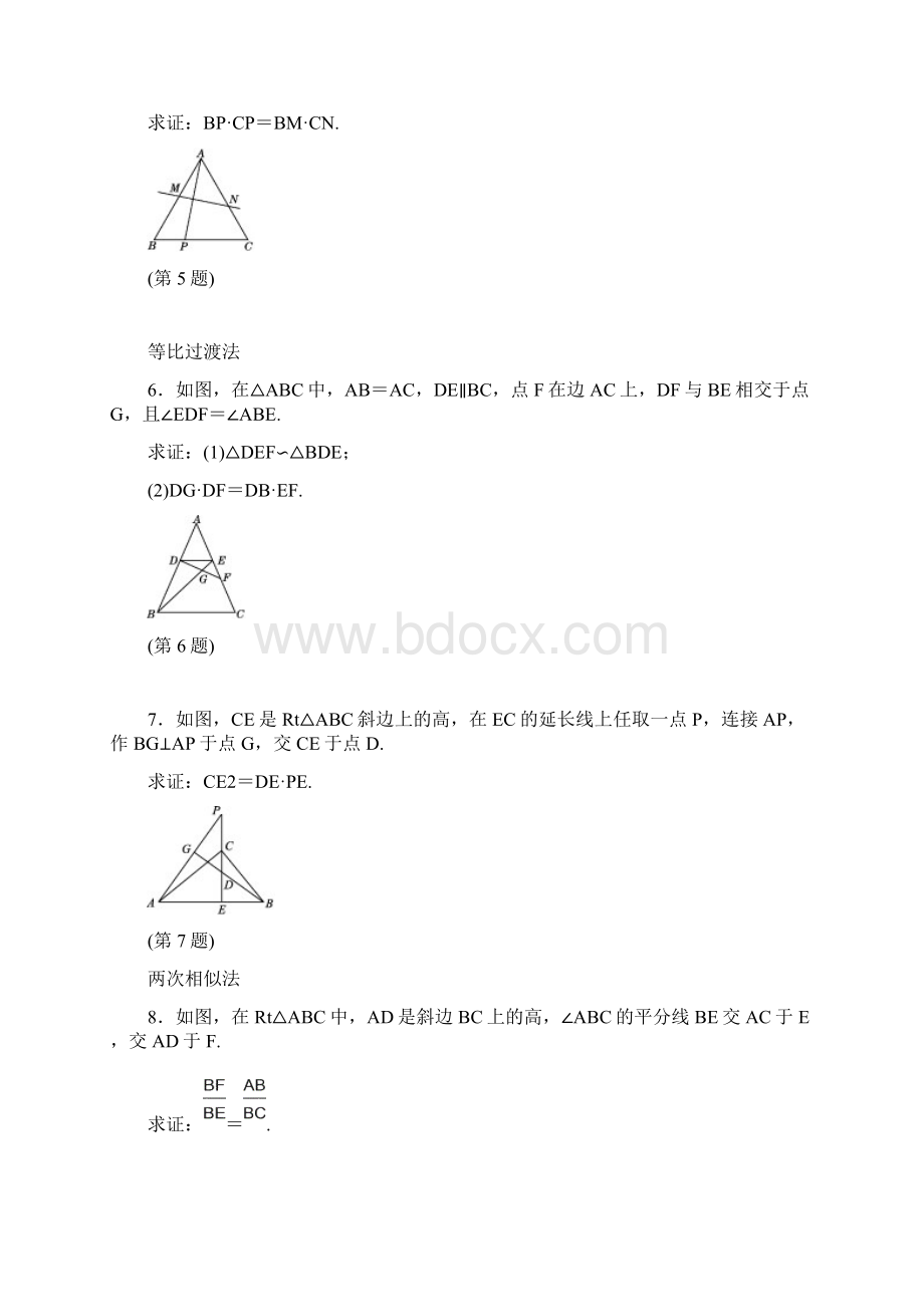 人教版九年级数学下《相似》专项训练含答案.docx_第3页