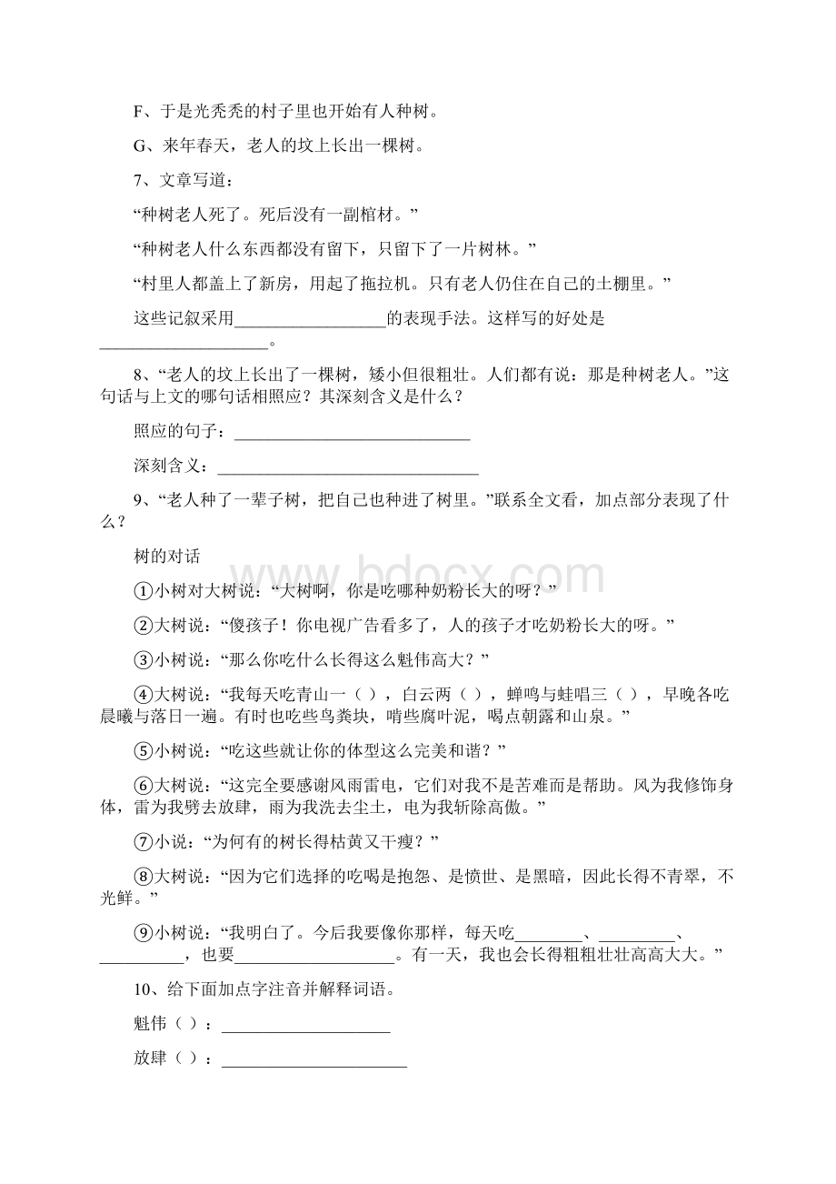 完整版八年级下册语文现代文阅读训练题文档格式.docx_第3页