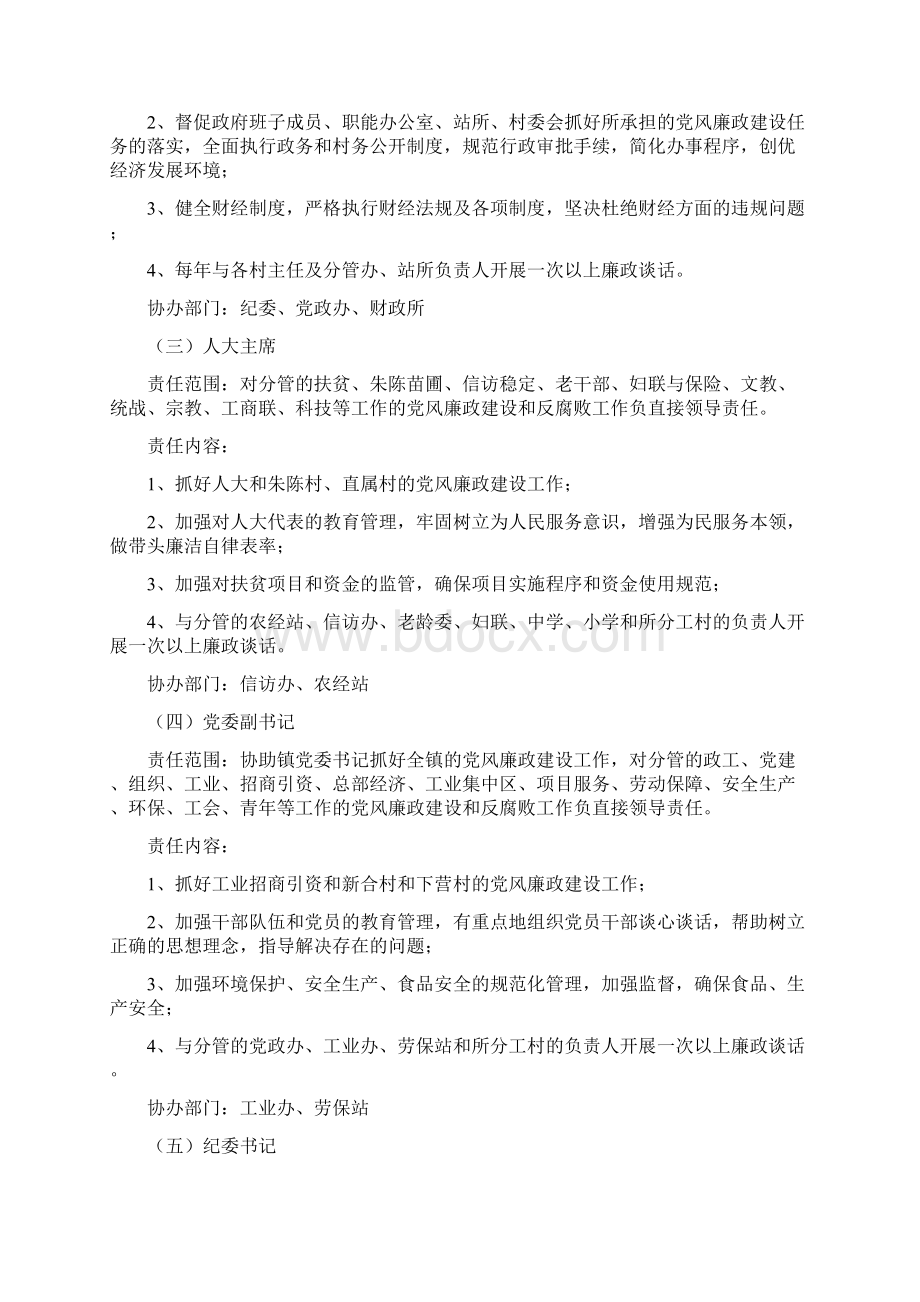 领导班子党风廉政建设实施方案与领导班子制度建设工作计划汇编.docx_第3页