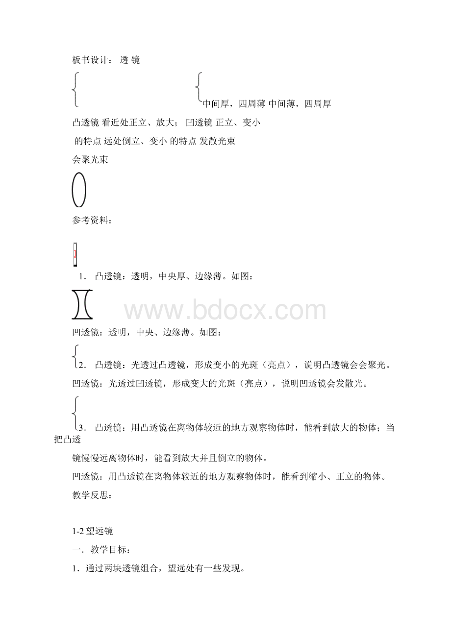 上海小学自然学科科教版备课四年级下.docx_第3页