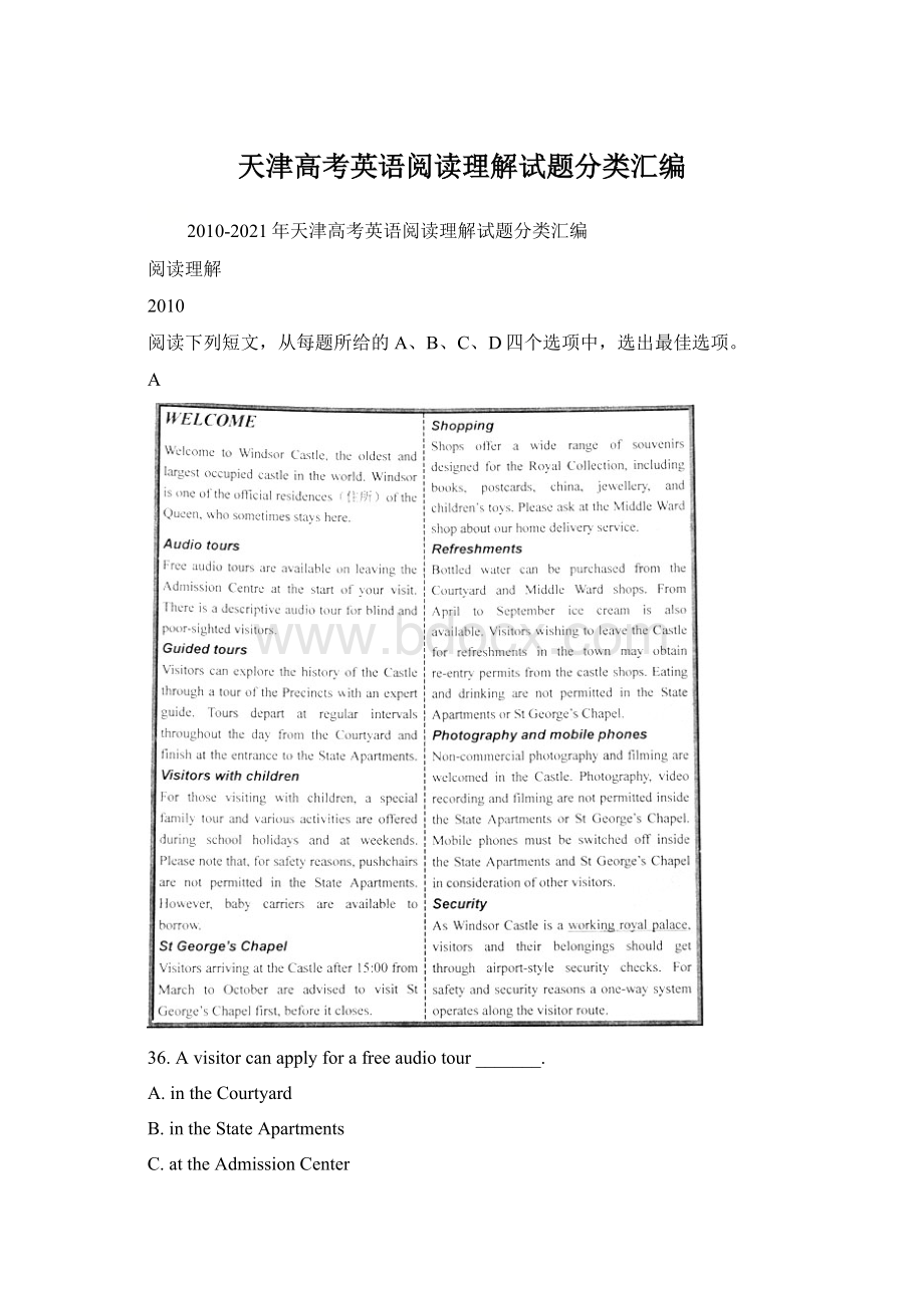 天津高考英语阅读理解试题分类汇编Word文件下载.docx