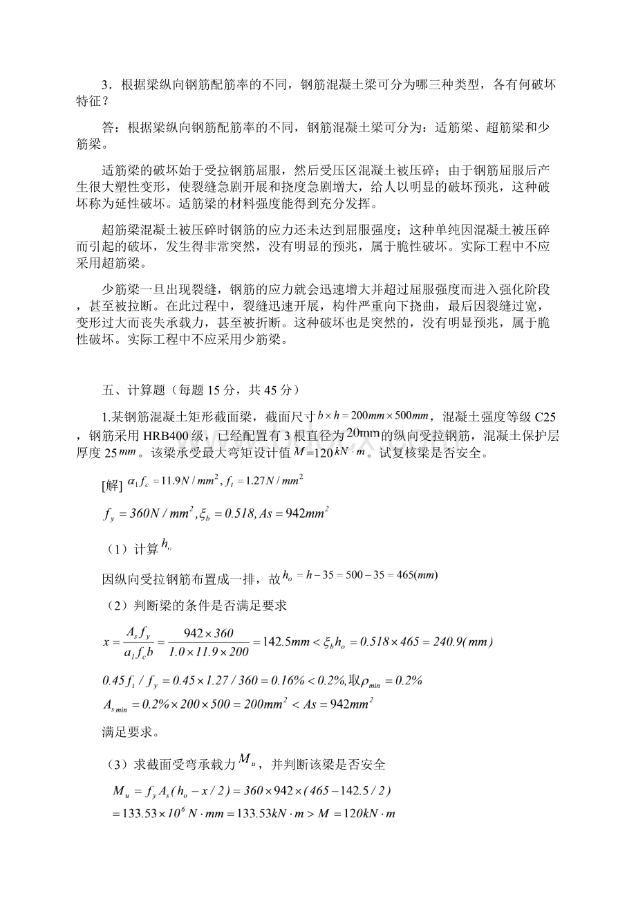 中央电大建筑结构形成性考核册答案Word格式文档下载.docx_第3页