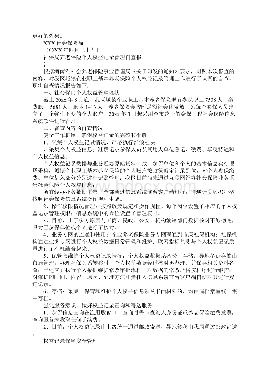 关于社保内控自查报告.docx_第3页