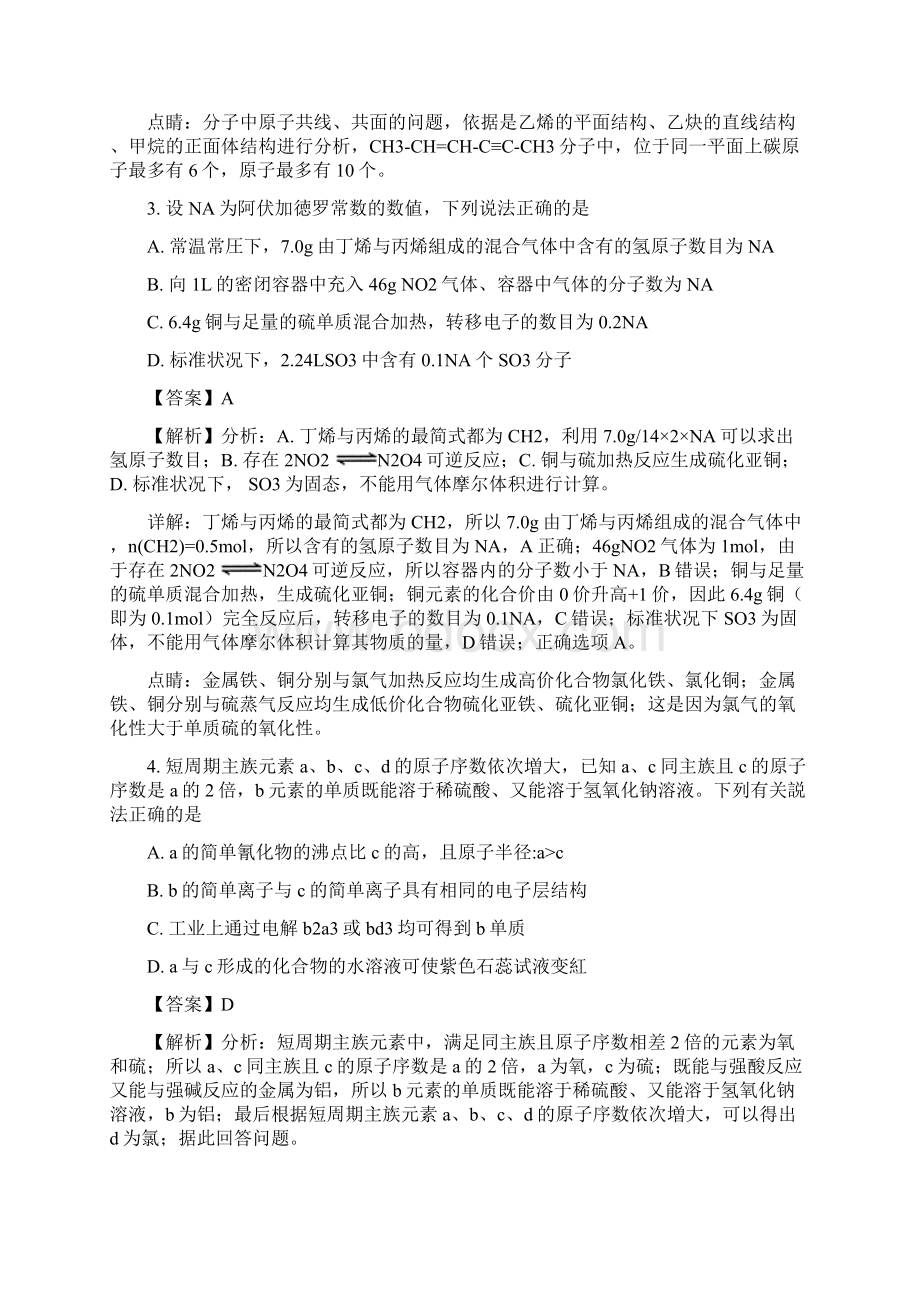 届甘肃省靖远县高三第四次联考理科综合化学试题解析版.docx_第2页