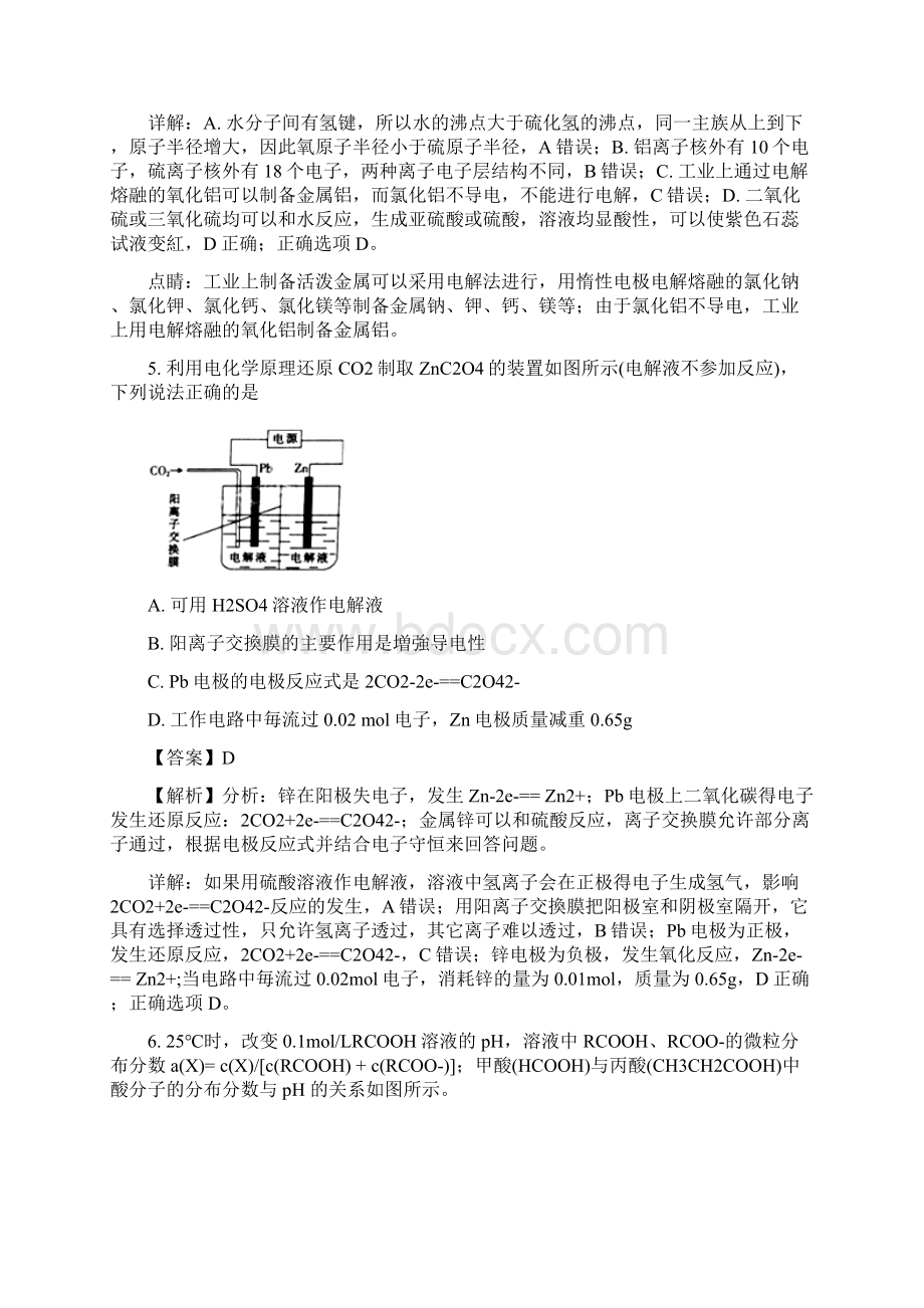 届甘肃省靖远县高三第四次联考理科综合化学试题解析版.docx_第3页