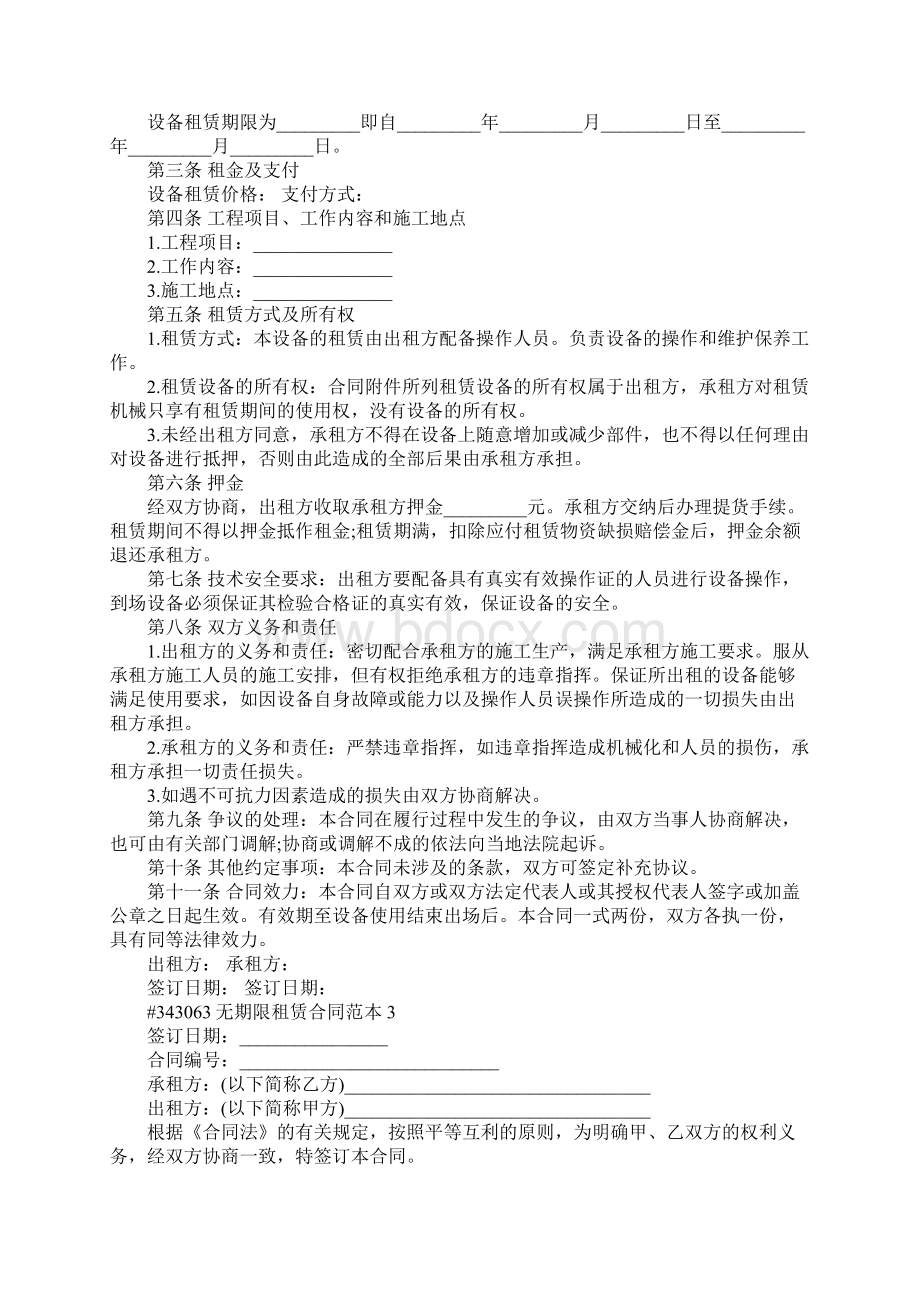 无期限租赁合同范本.docx_第3页