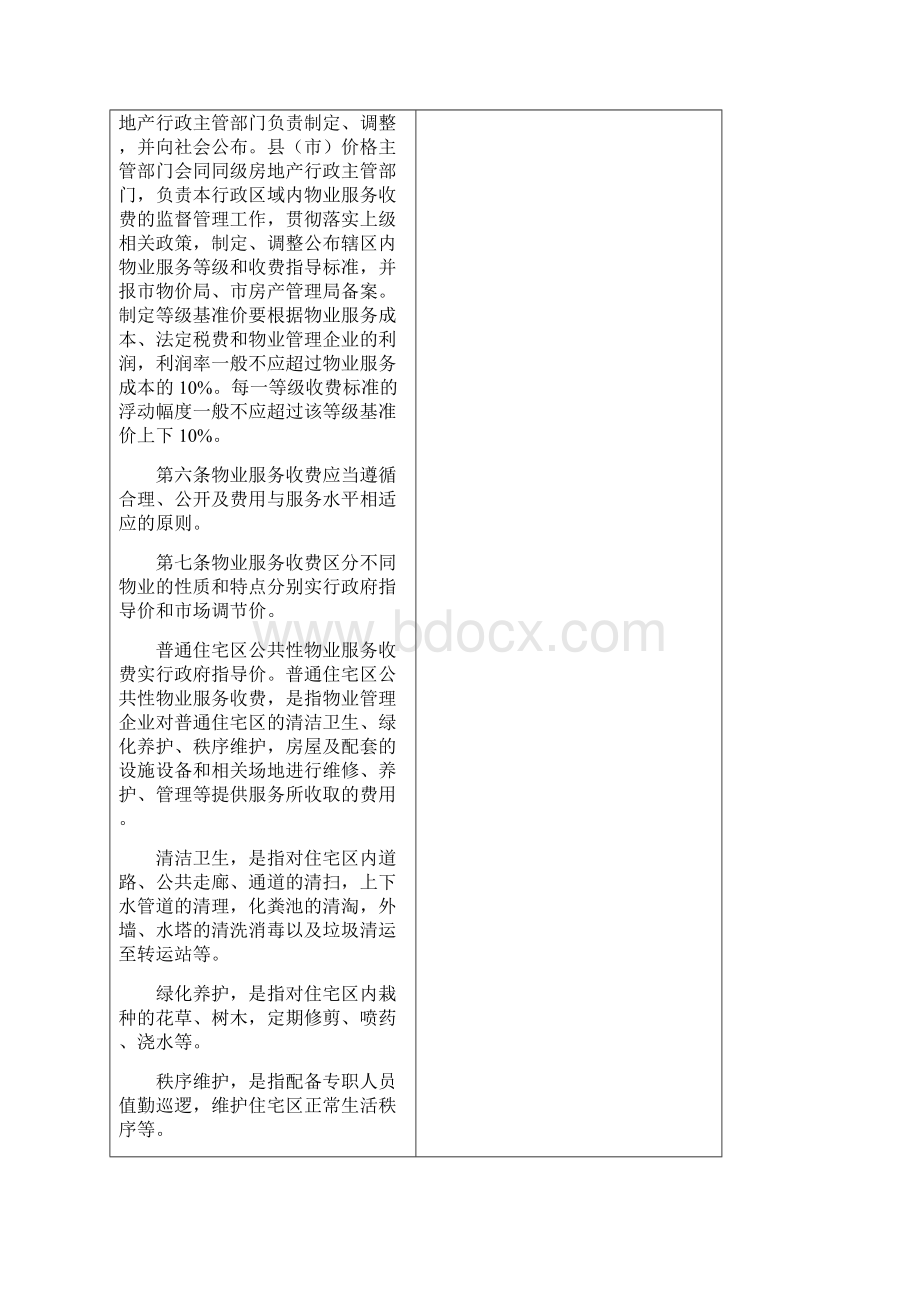 石家庄市物业服务收费管理实施办法Word下载.docx_第2页