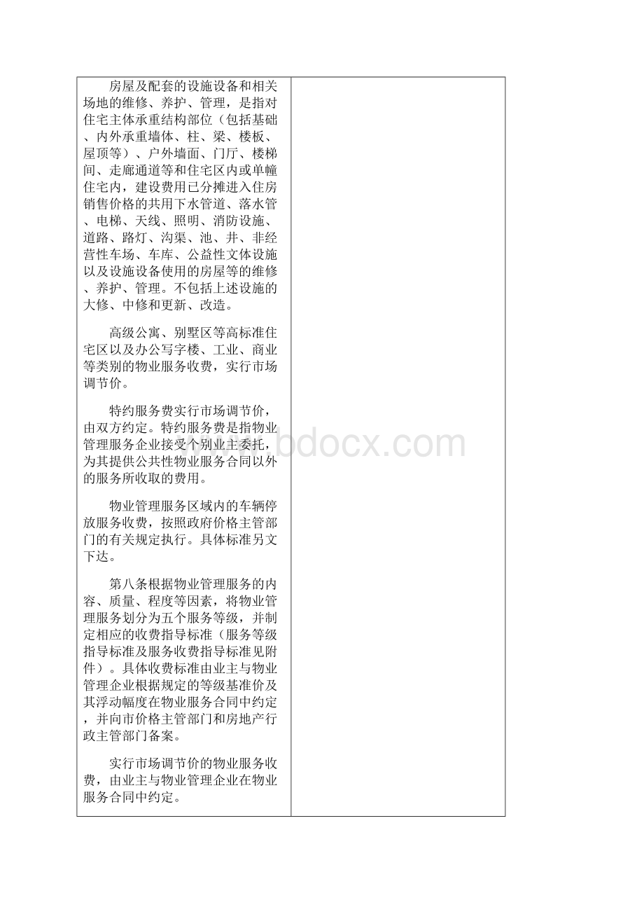 石家庄市物业服务收费管理实施办法Word下载.docx_第3页