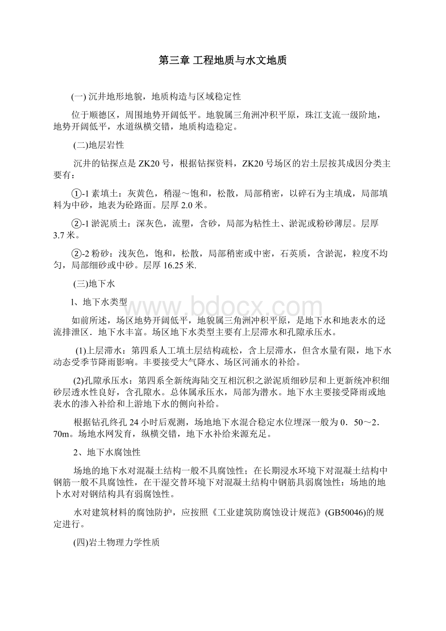 污水处理厂工业园来水提升泵站沉井工程专项方案Word文件下载.docx_第3页