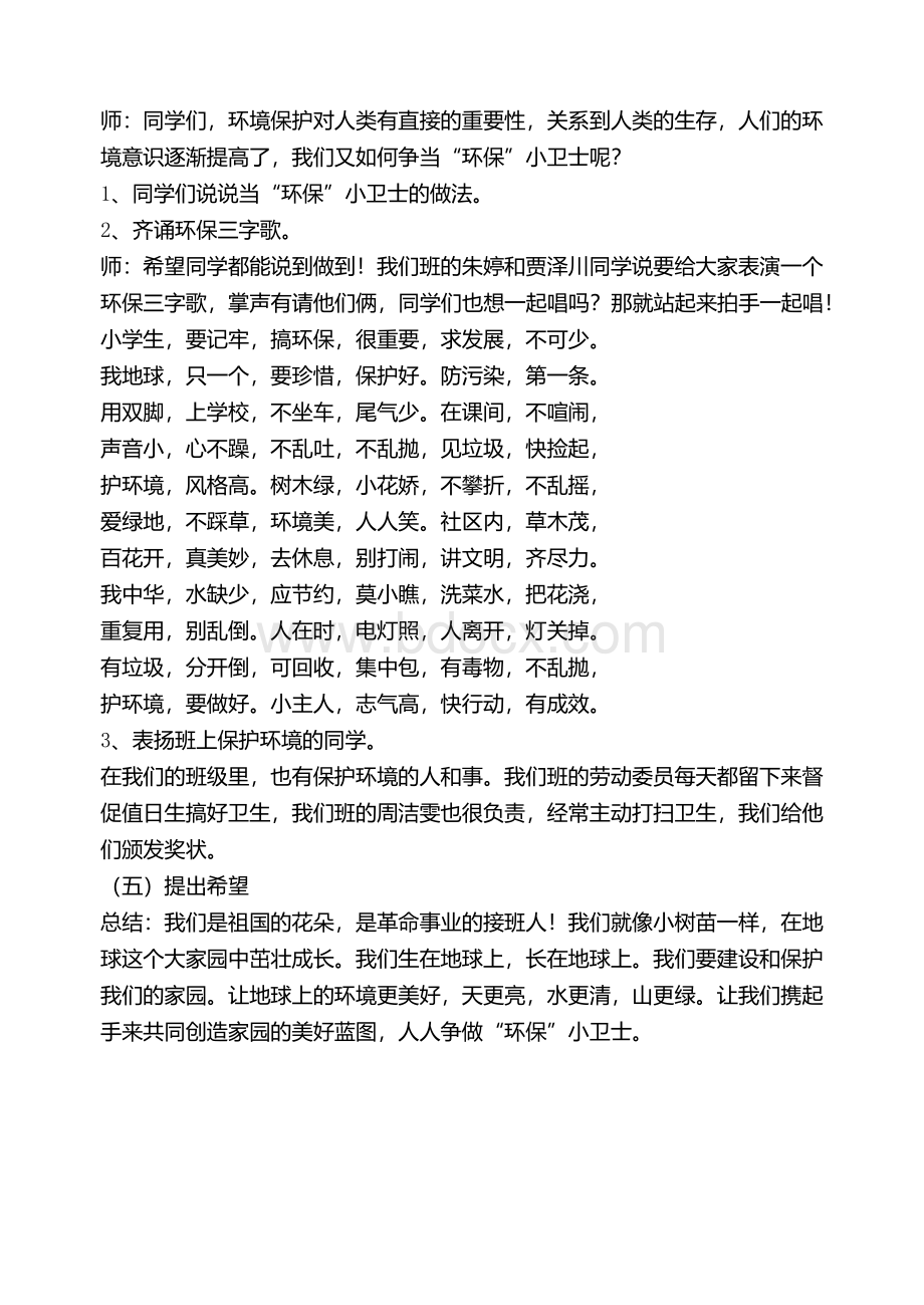 二班环保教案二年级文档格式.docx_第3页