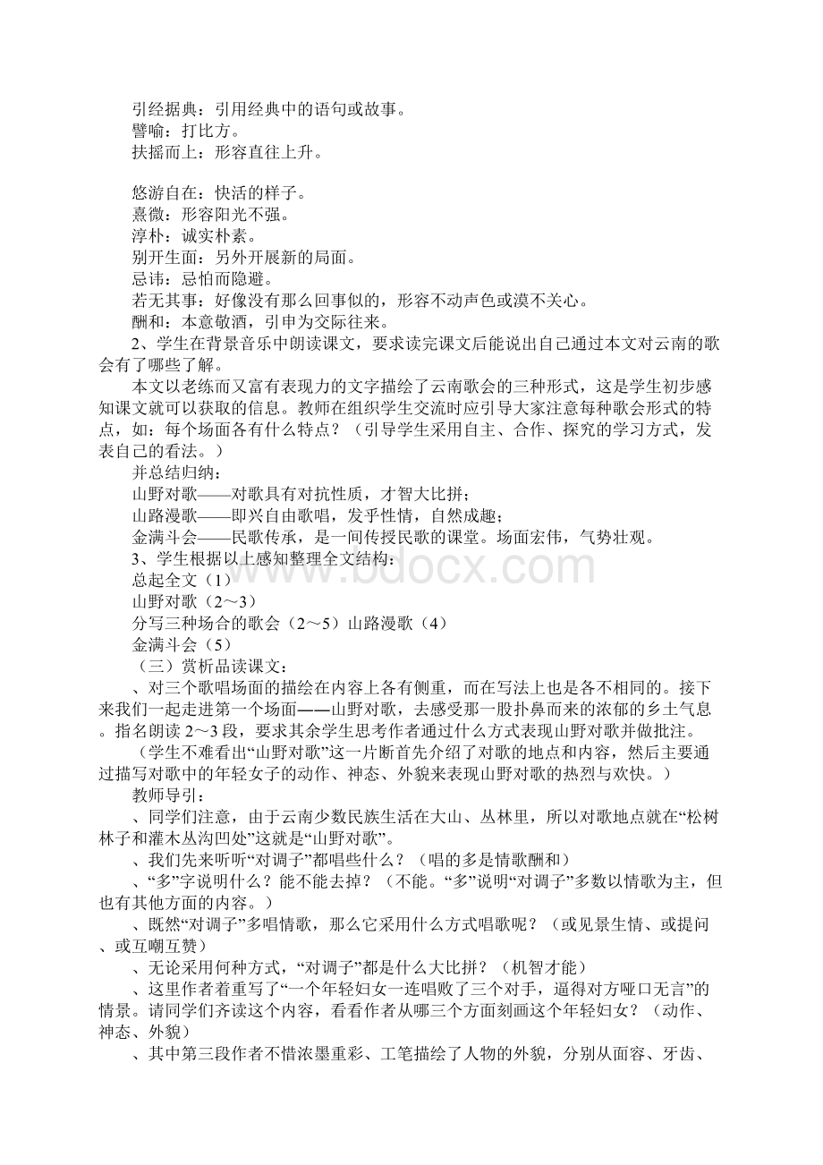 八年级语文下册全册第四单元教案Word文件下载.docx_第2页