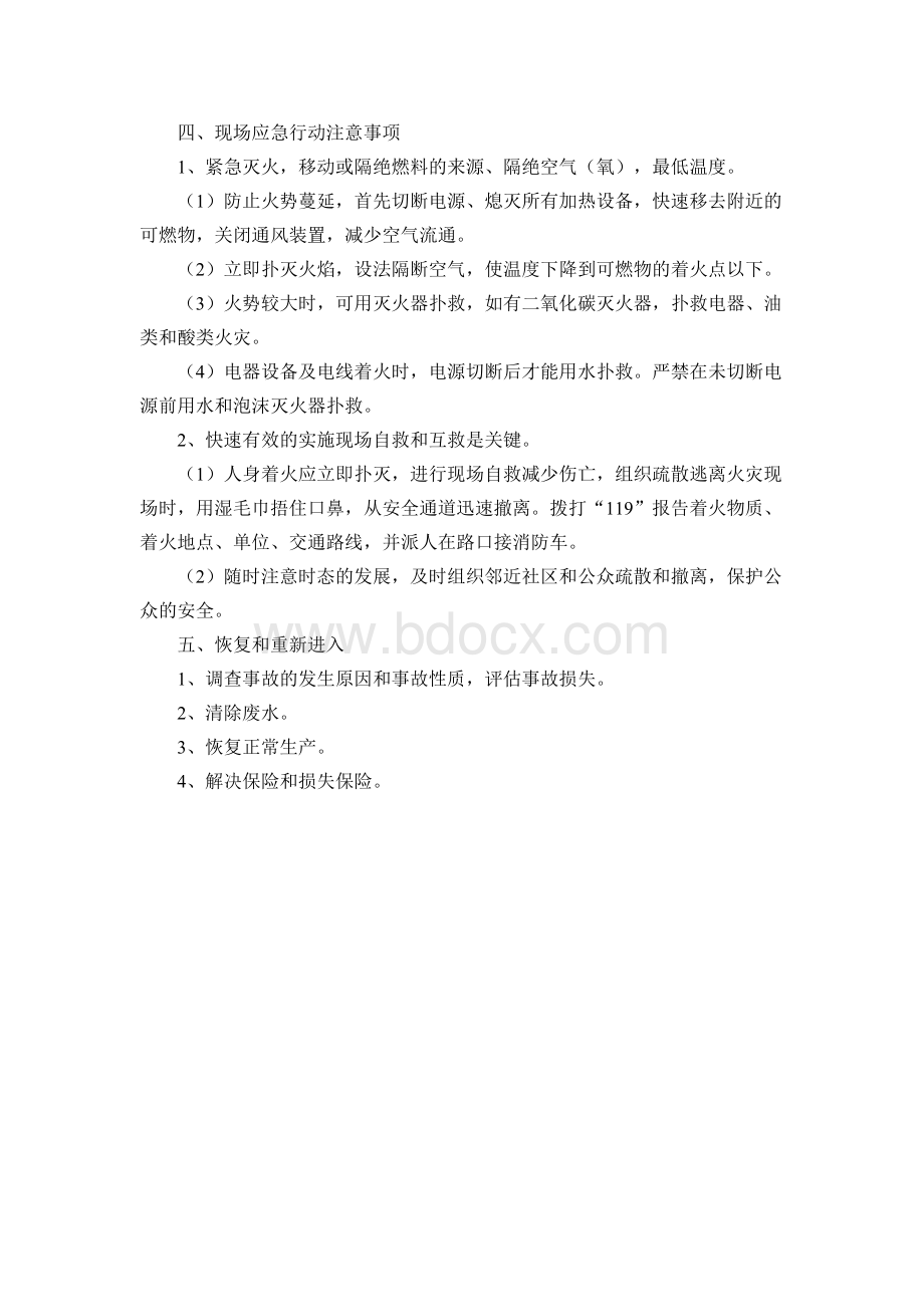 运输企业消防应急救援预案Word文档下载推荐.doc_第2页