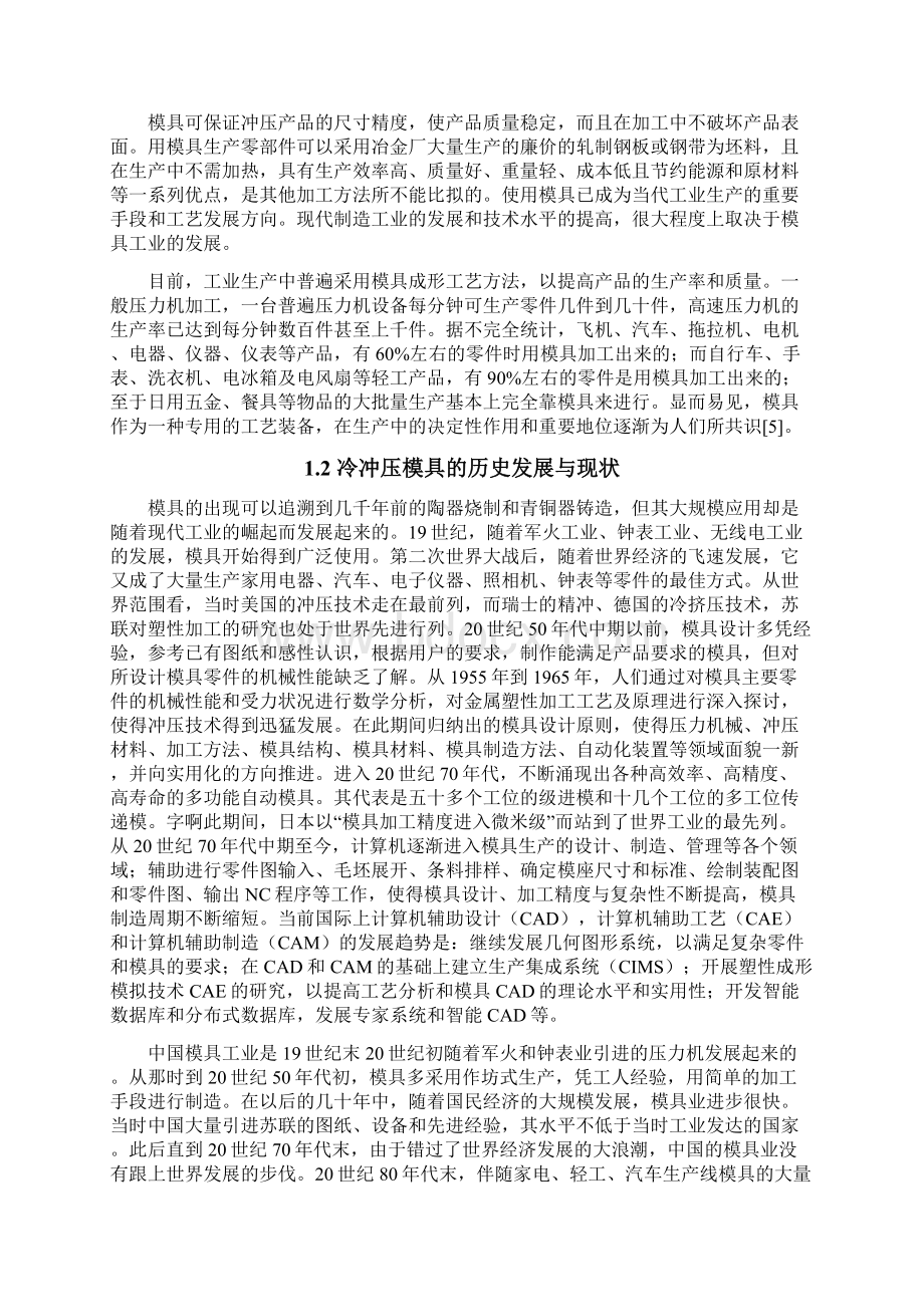 完整版罩壳冲压件的设计计算毕业论文设计说明书Word格式文档下载.docx_第2页