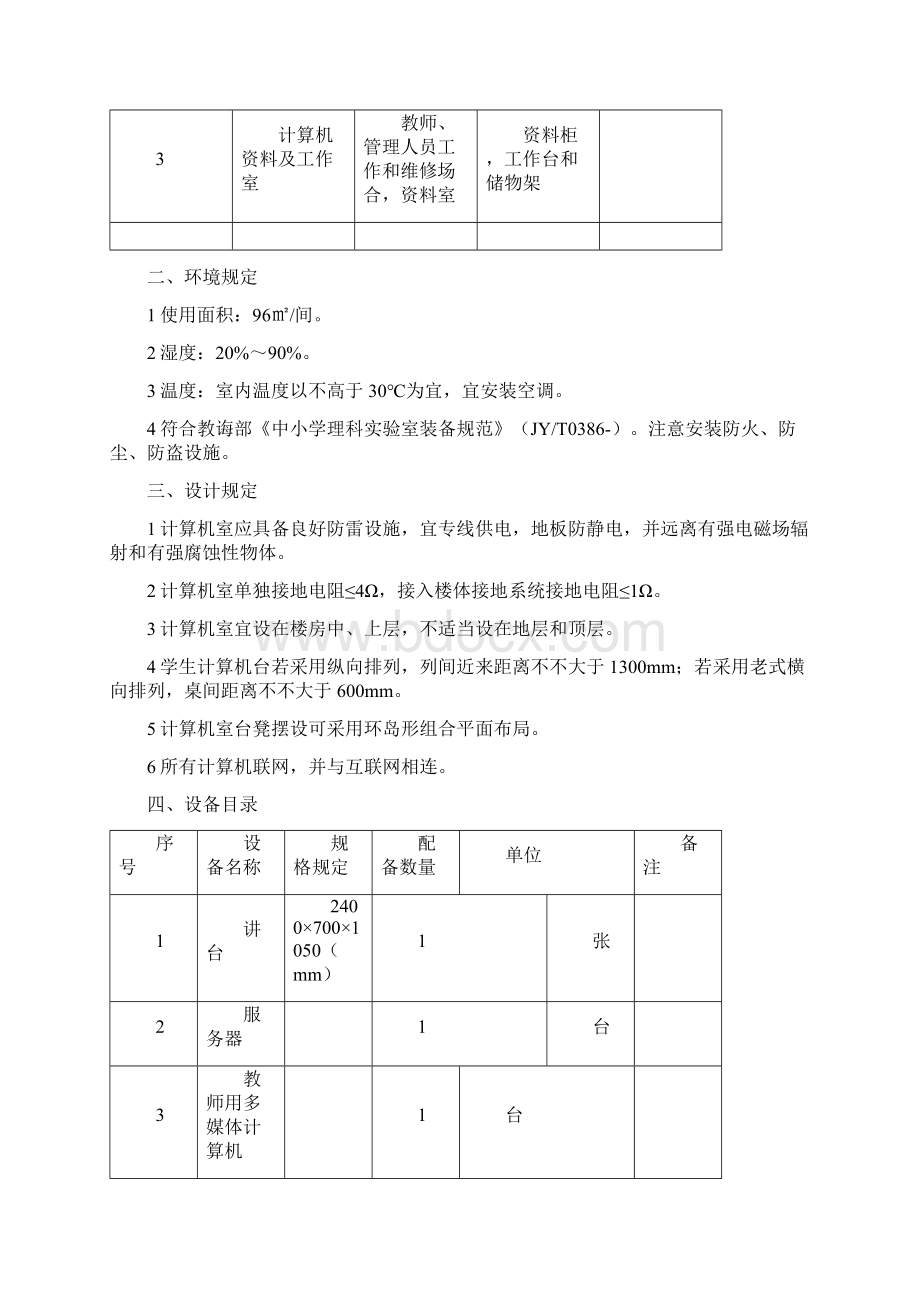 广东省现代教育核心技术装备综合规范Word文件下载.docx_第2页