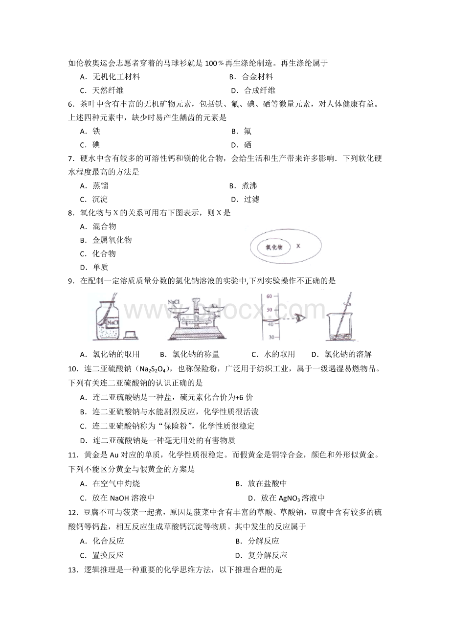 广东省佛山中考化学试题及答案.doc_第2页