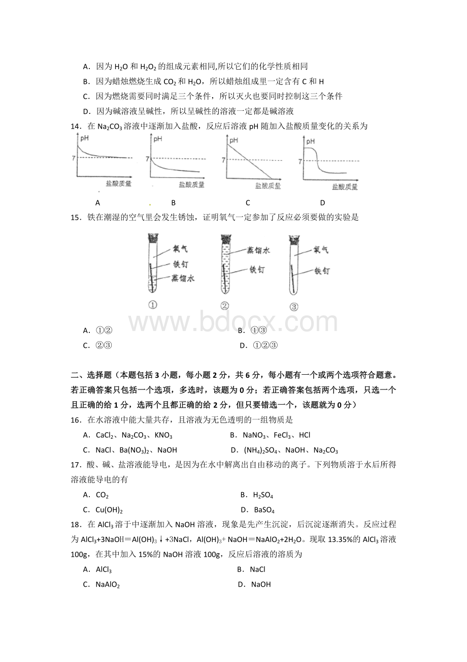 广东省佛山中考化学试题及答案Word文件下载.doc_第3页