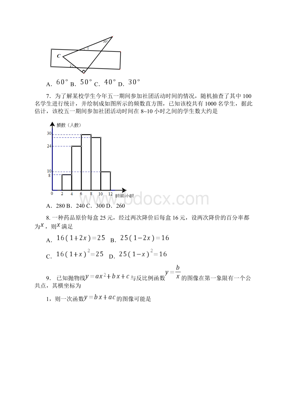 池州市中考数学试题与答案.docx_第2页