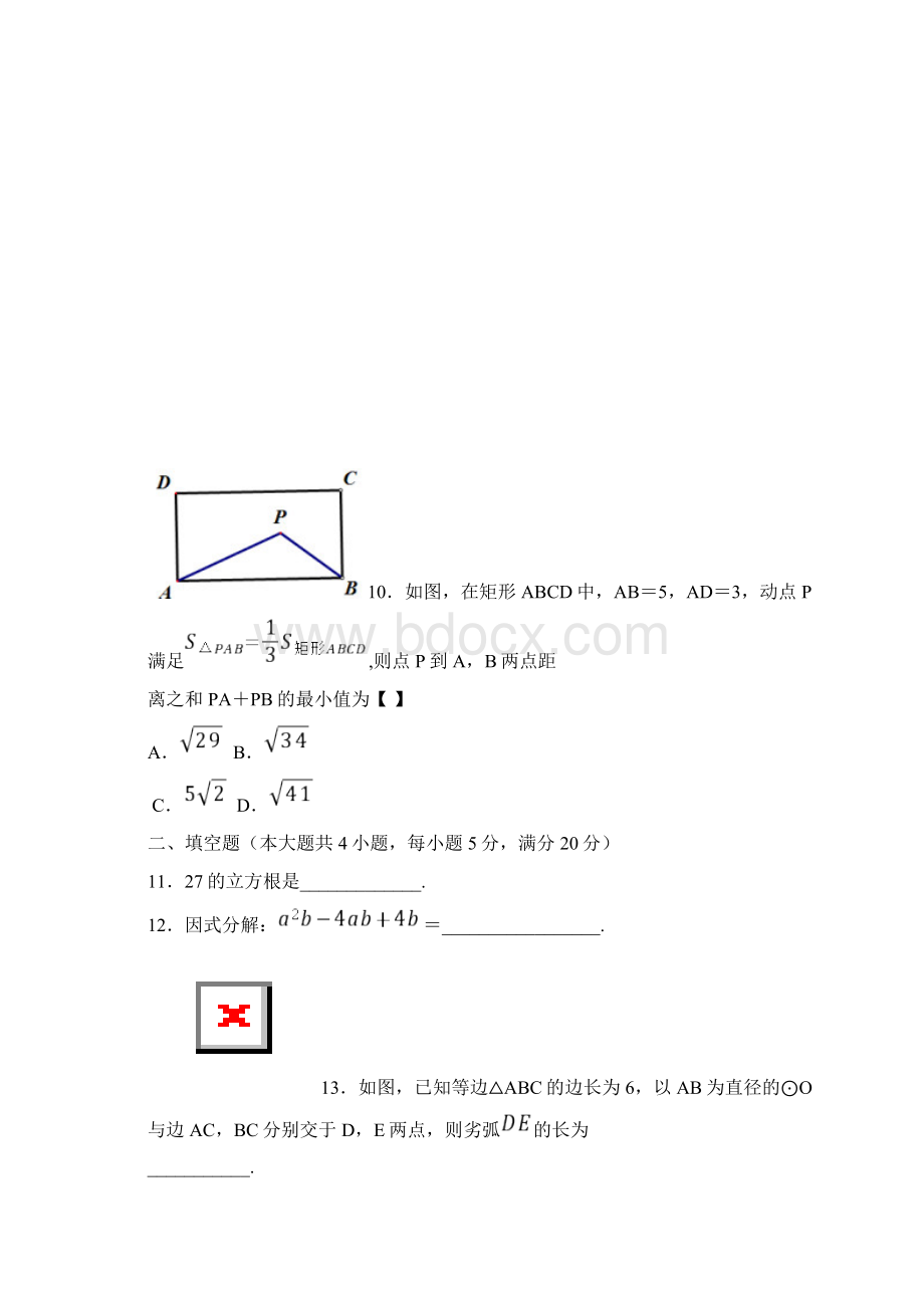 池州市中考数学试题与答案.docx_第3页