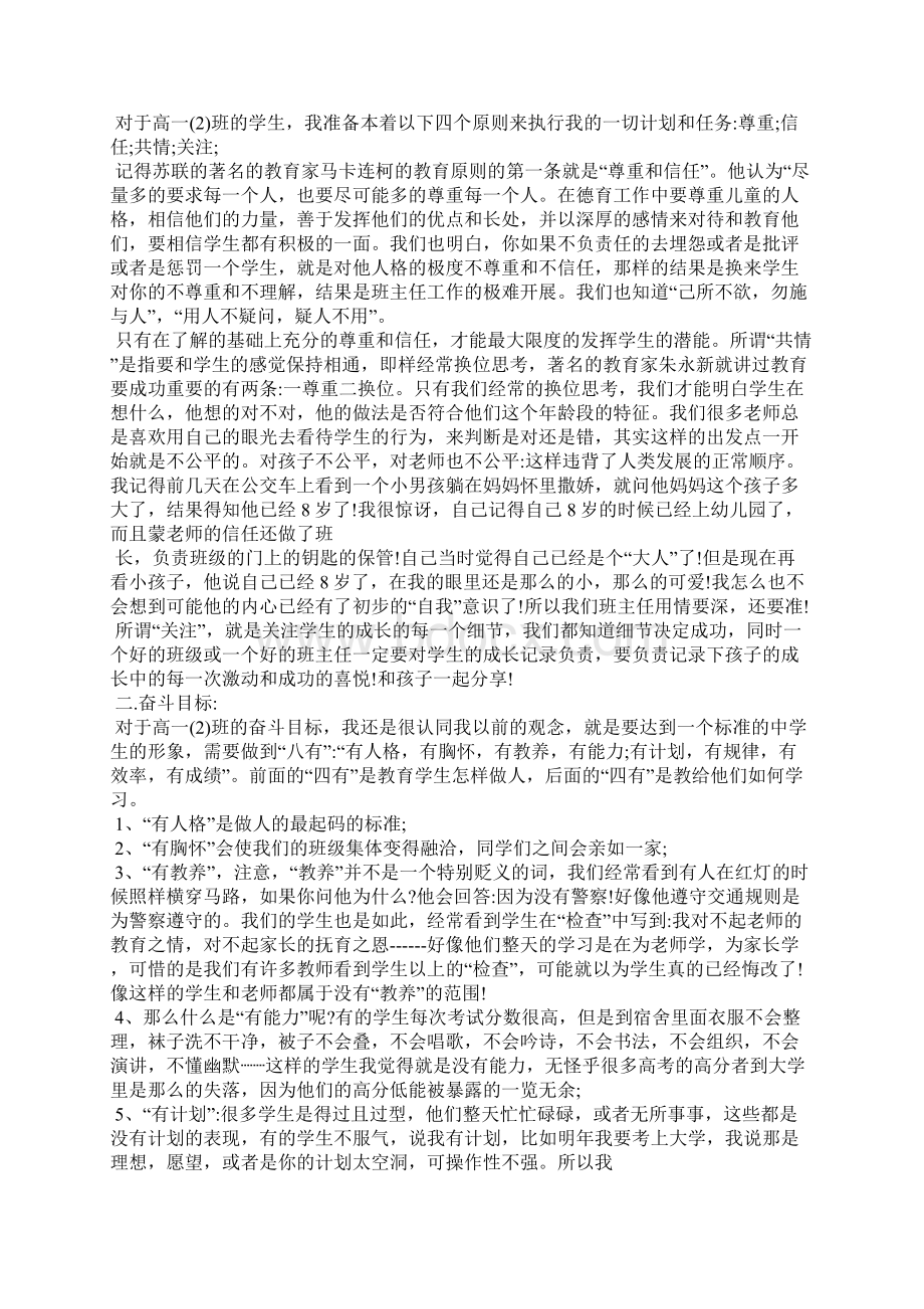 高一下学期班主任工作计划Word下载.docx_第3页