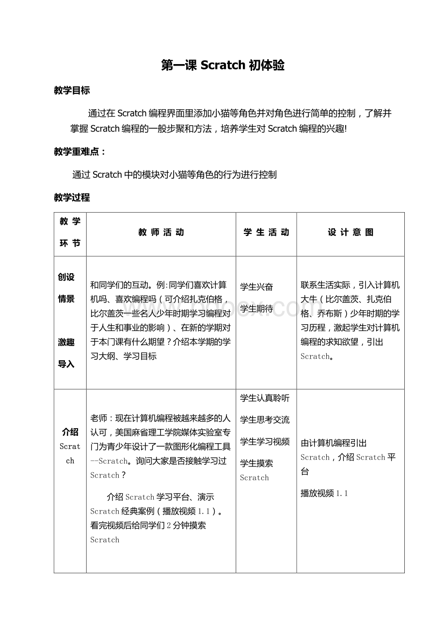 Scratch教案打印资料下载.pdf