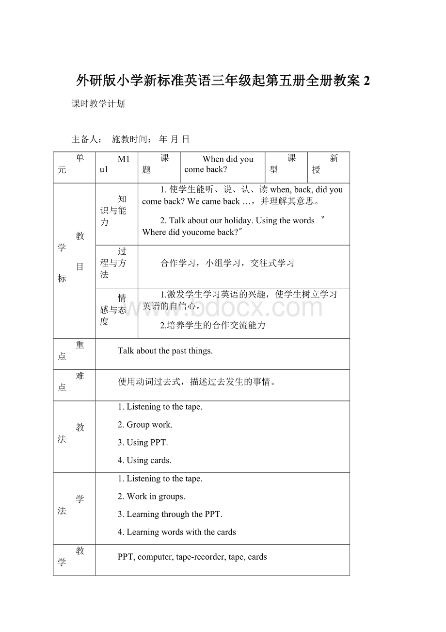 外研版小学新标准英语三年级起第五册全册教案2.docx_第1页