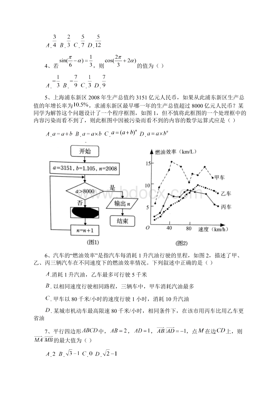 广东省汕头市届高三第一次模拟考试理科数学试题Word版含答案Word文件下载.docx_第2页