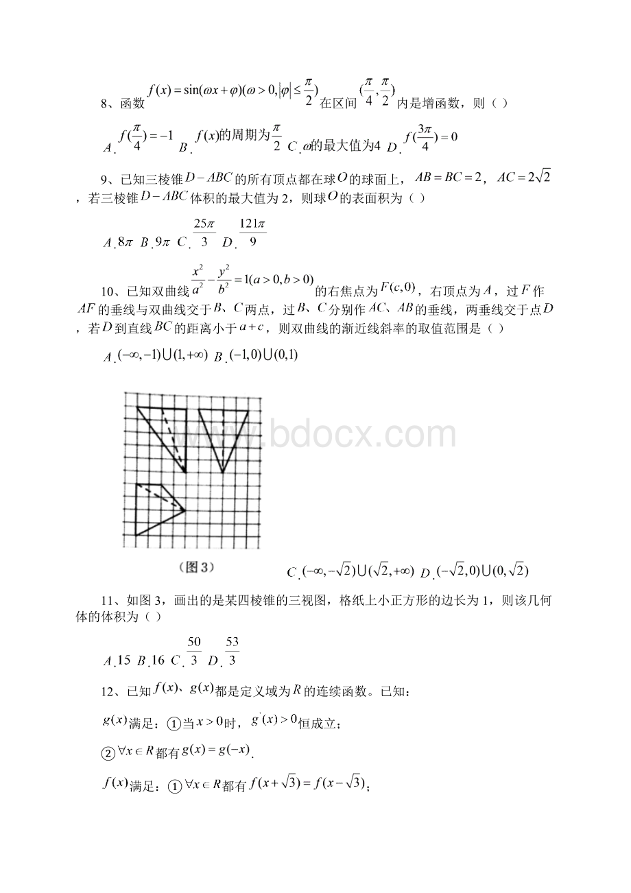 广东省汕头市届高三第一次模拟考试理科数学试题Word版含答案Word文件下载.docx_第3页