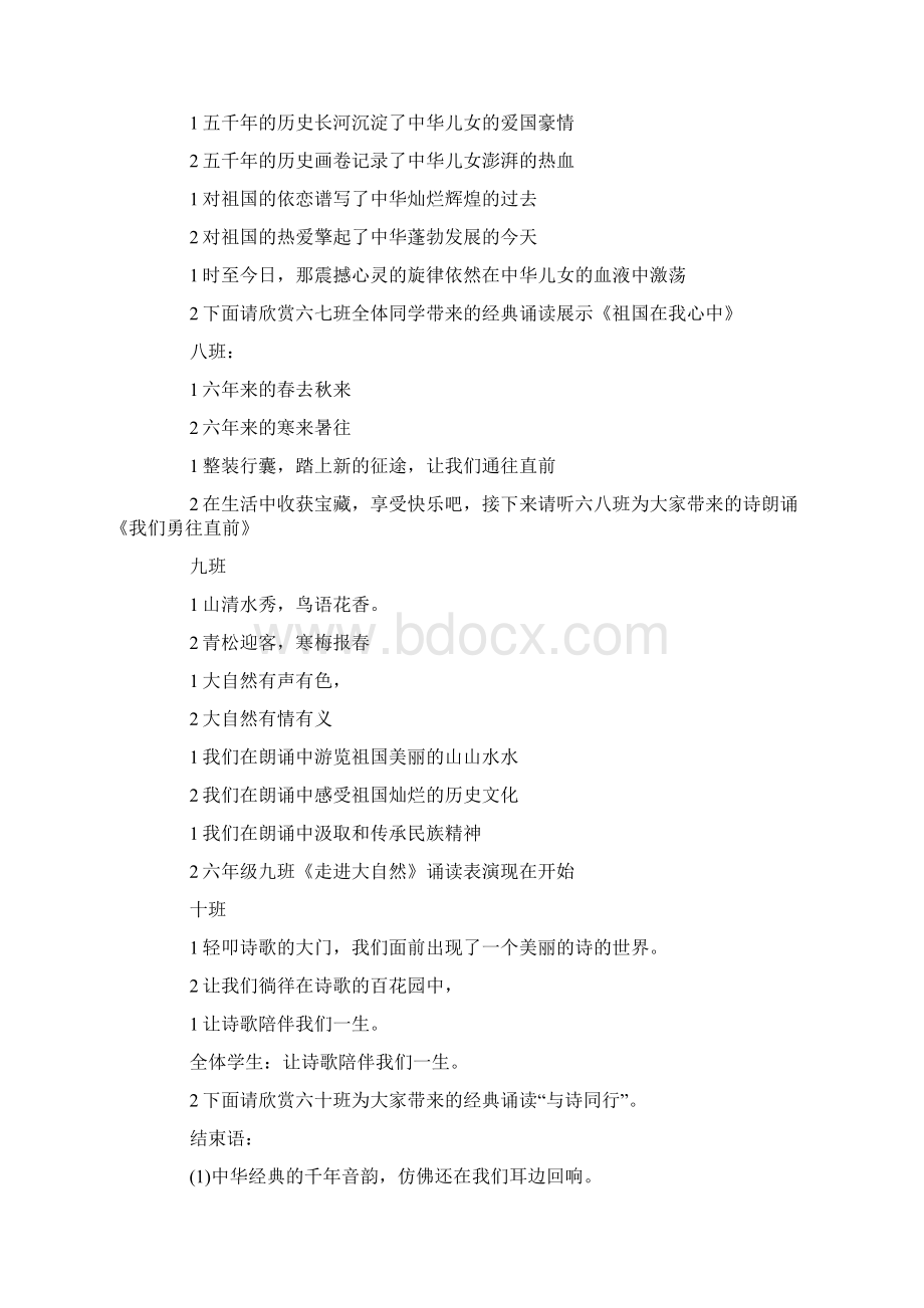 中华经典诗文诵读主持词开场白Word文档下载推荐.docx_第3页