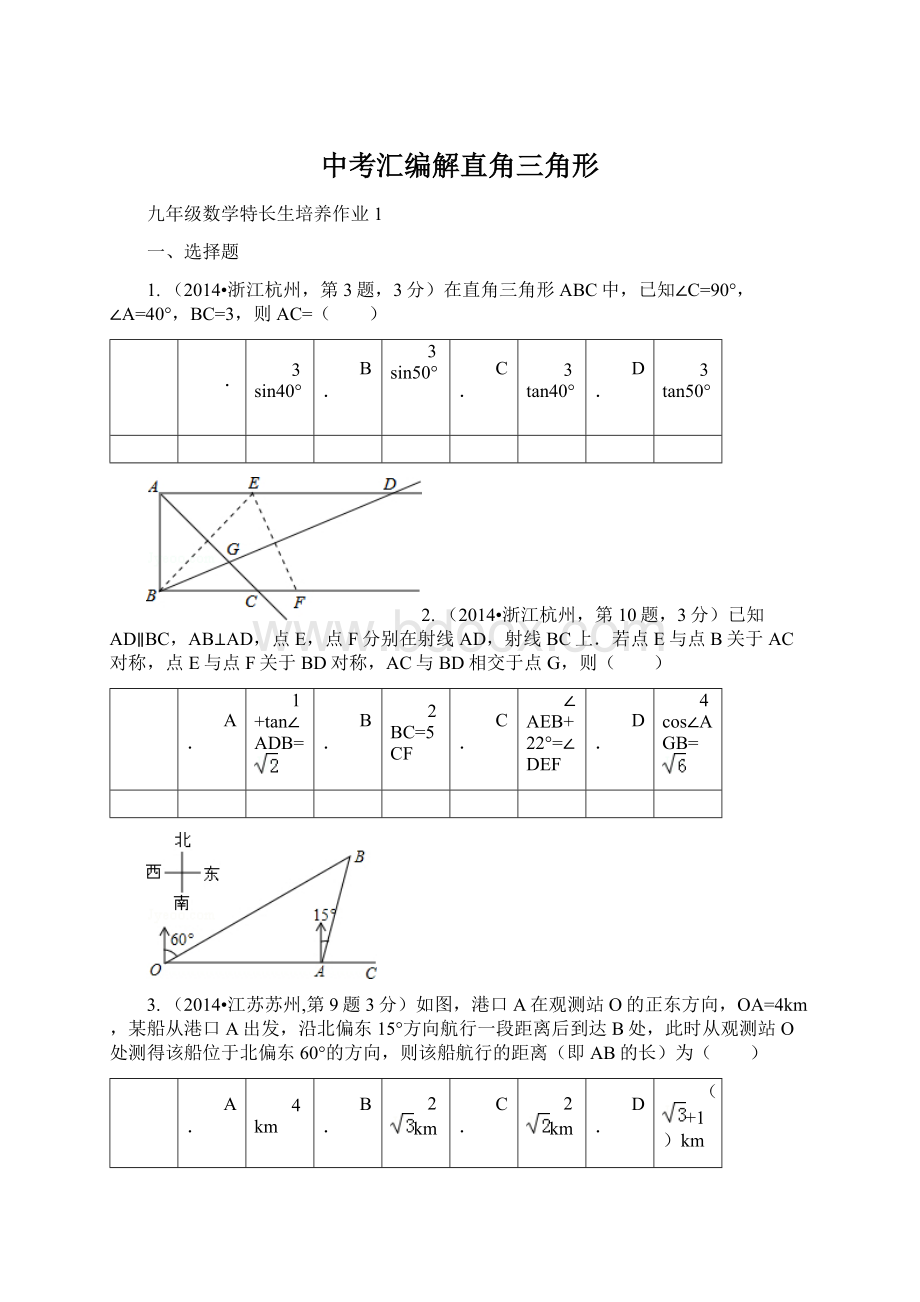 中考汇编解直角三角形.docx