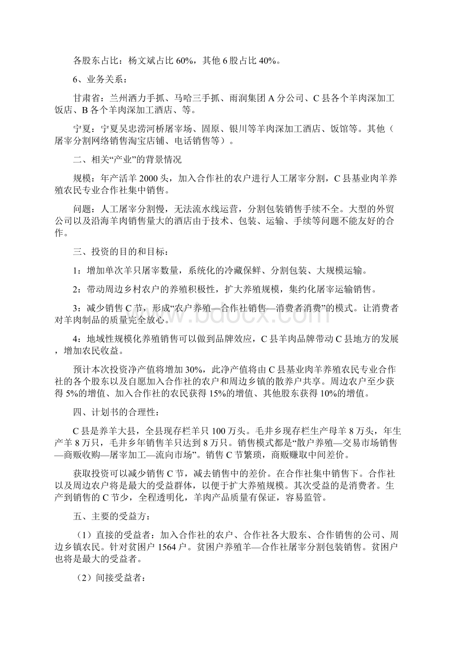 农民养殖专业合作社投资计划书Word格式.docx_第2页