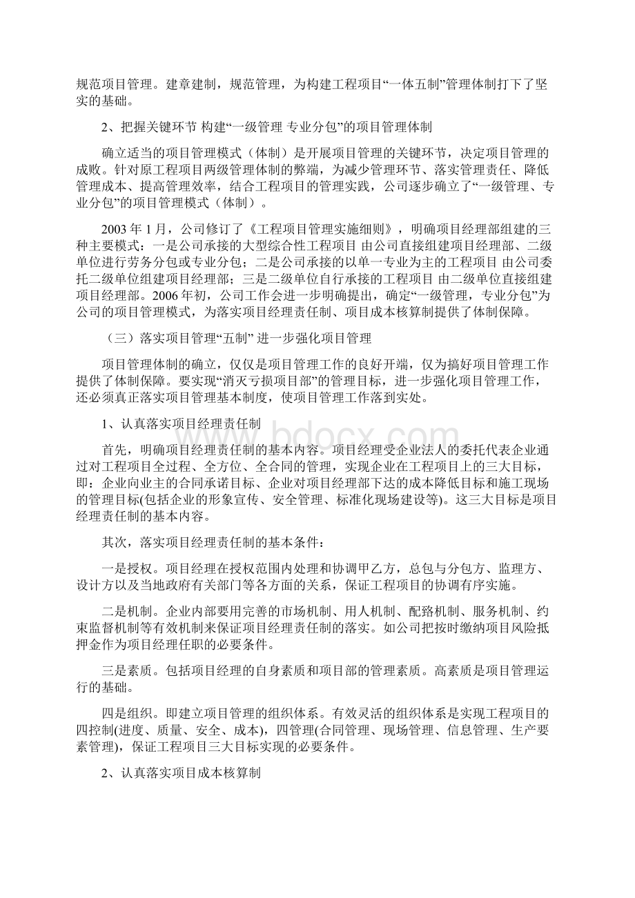 施工企业项目管理体制的创新构建Word文件下载.docx_第3页