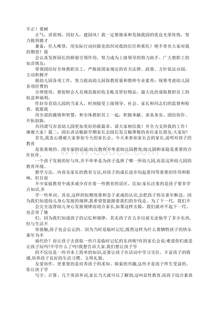 新任园长经验发言稿.docx_第2页