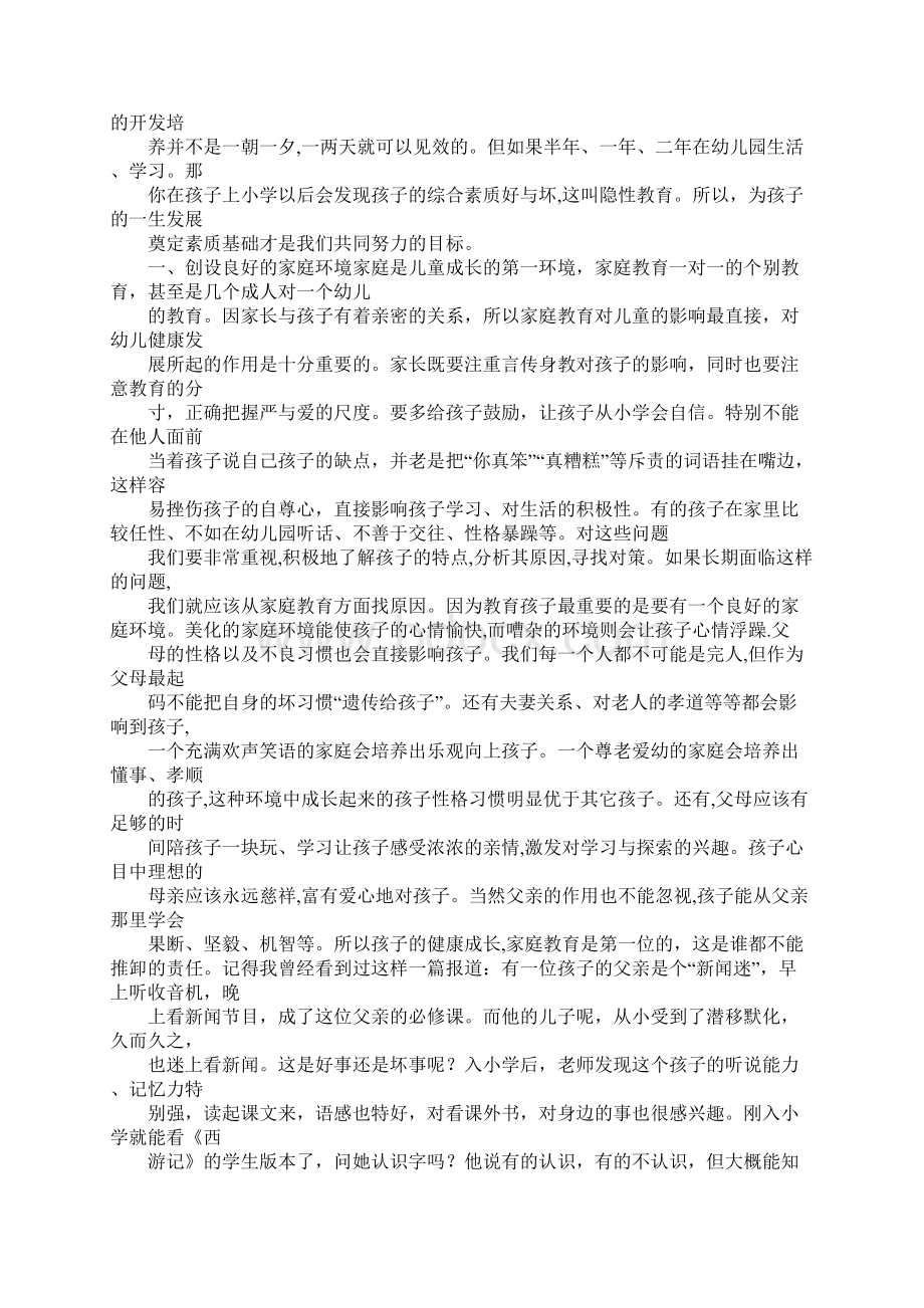 新任园长经验发言稿.docx_第3页